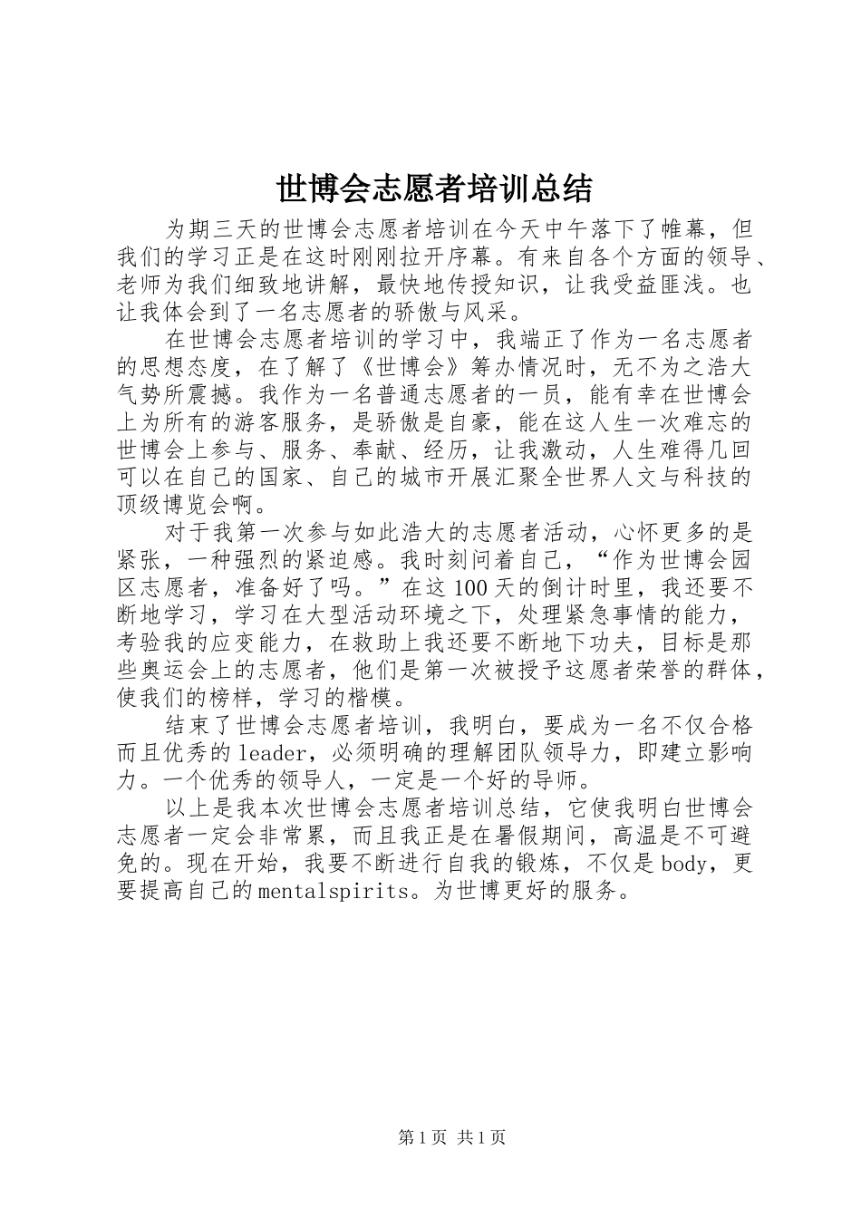 2024年世博会志愿者培训总结_第1页