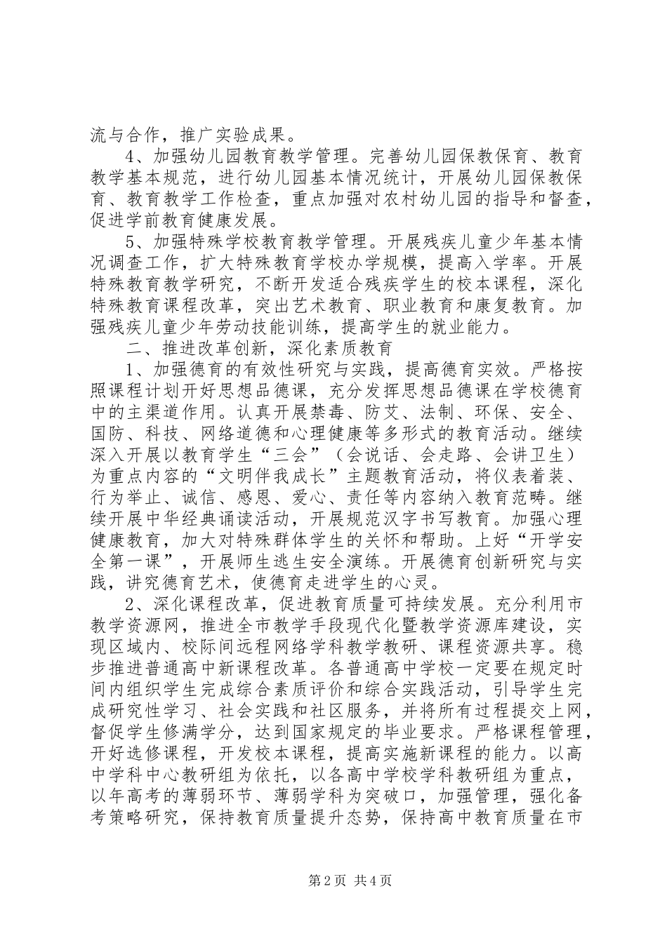 2024年市普通教育工作计划_第2页