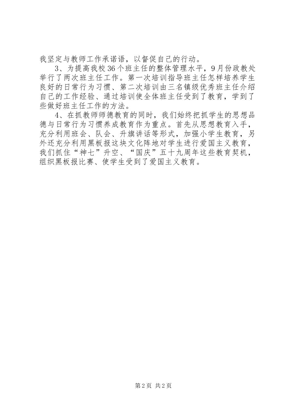 2024年市普通中小学管理督导评估自评报告_第2页