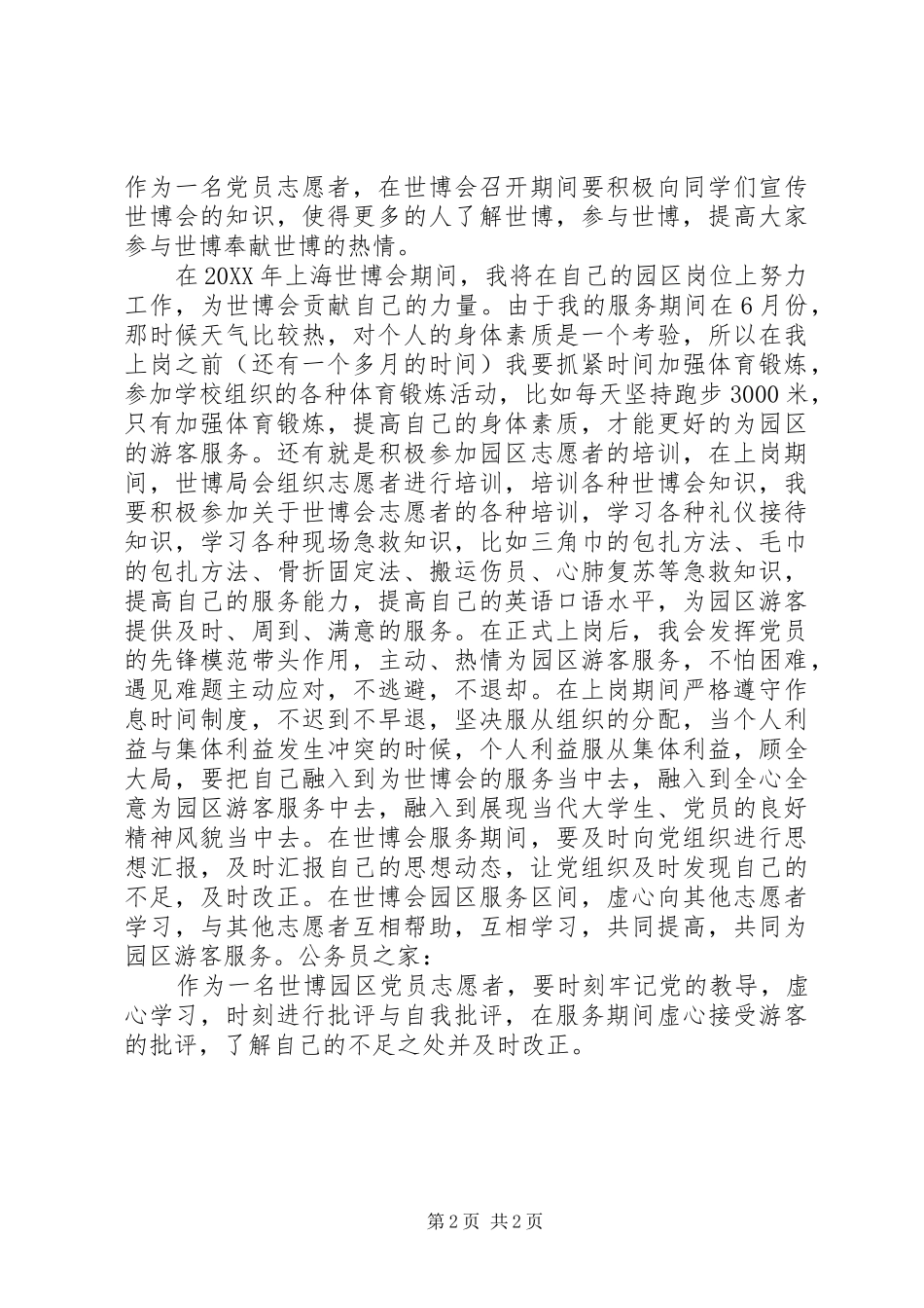 2024年世博精神与党员责任_第2页