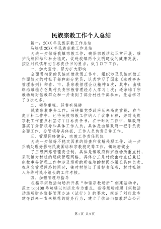 2024年民族宗教工作个人总结