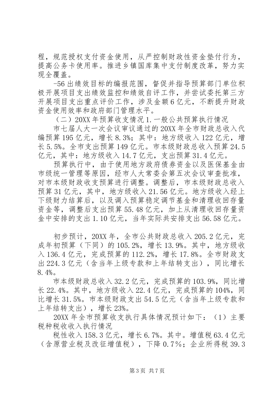 2024年市七届人大二次_第3页