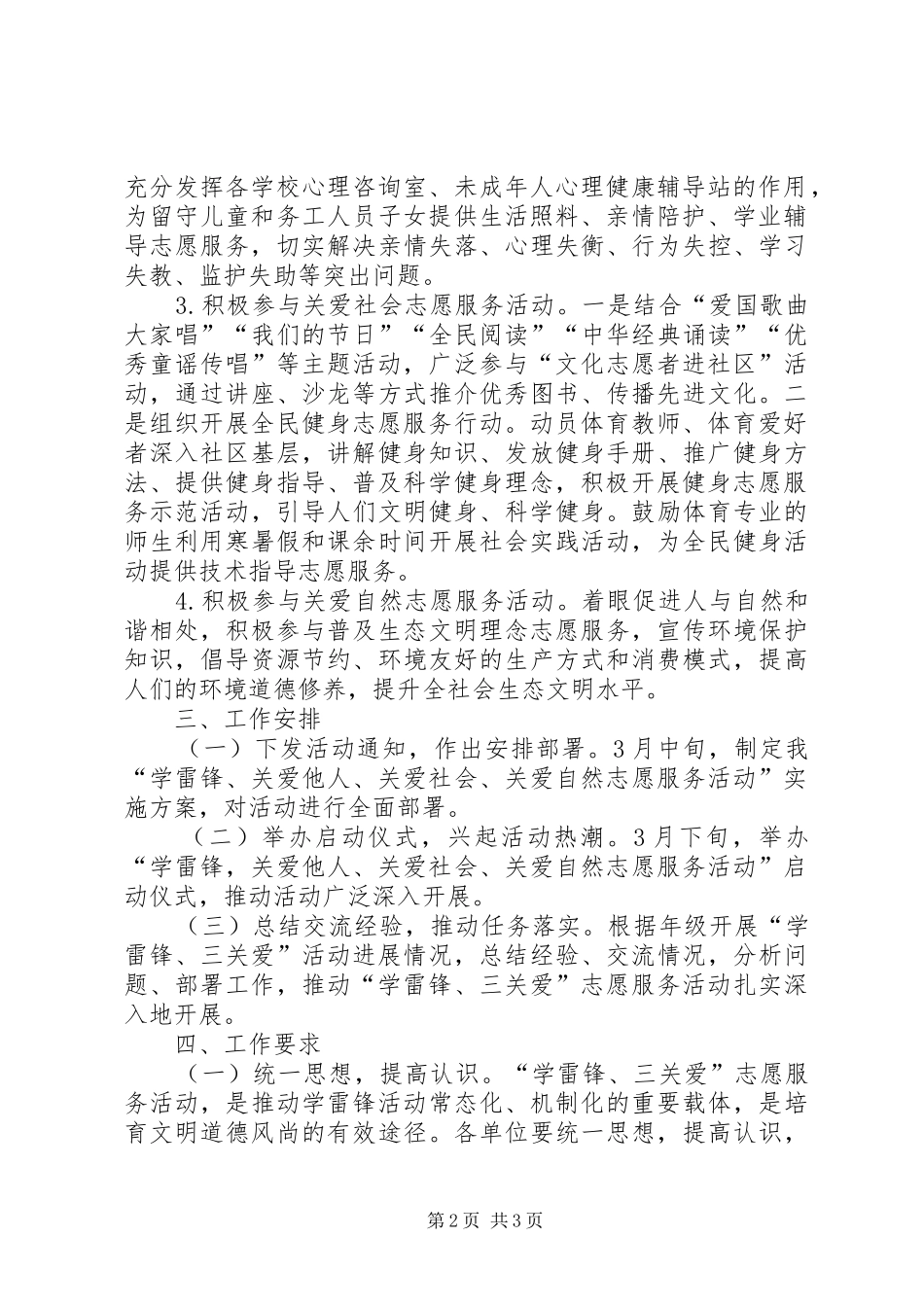 2024年市七小学雷锋三关爱活动实施方案_第2页