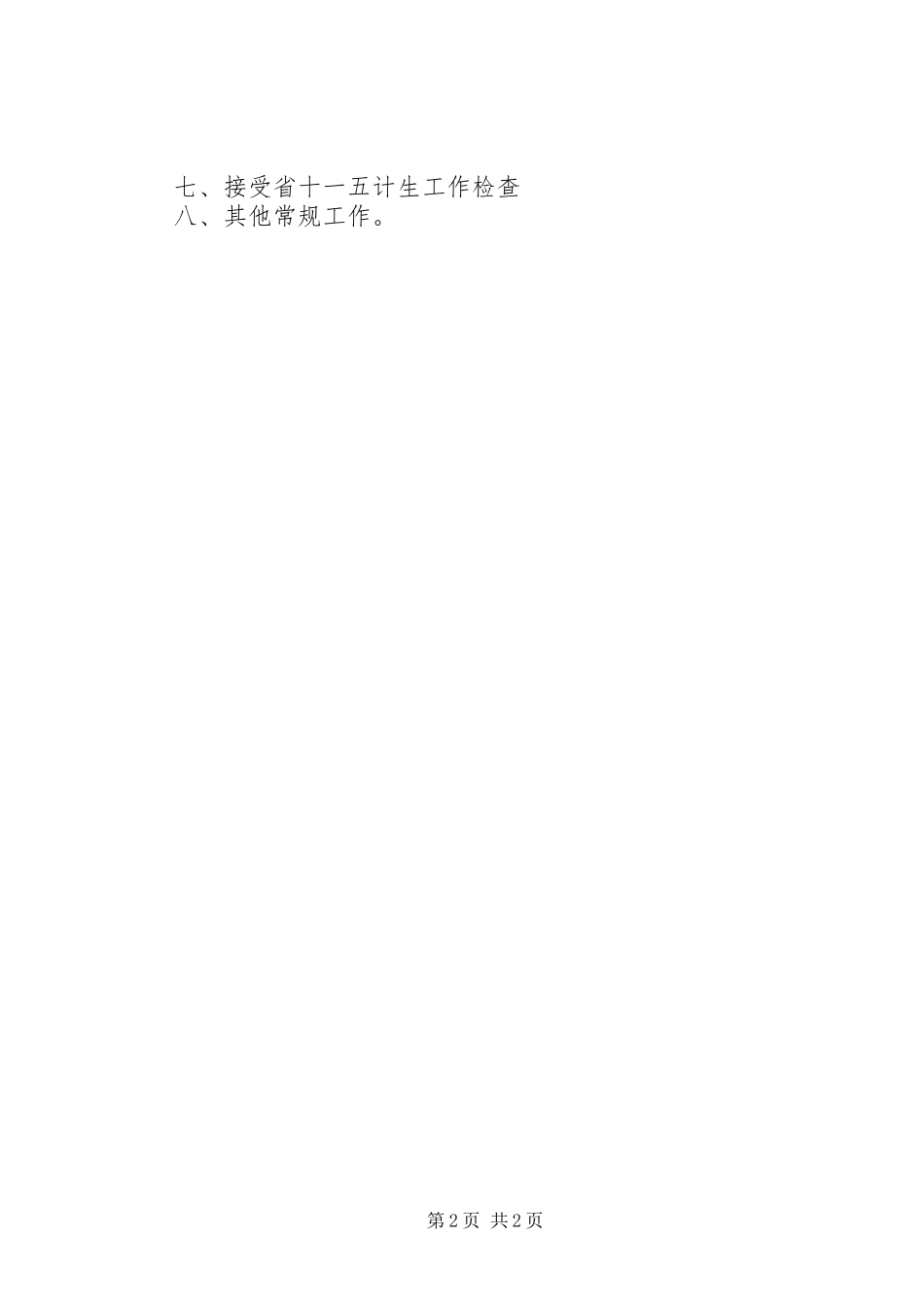 2024年世代服务中心上半年工作总结及下半年思路_第2页