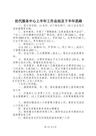 2024年世代服务中心上半年工作总结及下半年思路