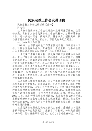 2024年民族宗教工作会议致辞稿