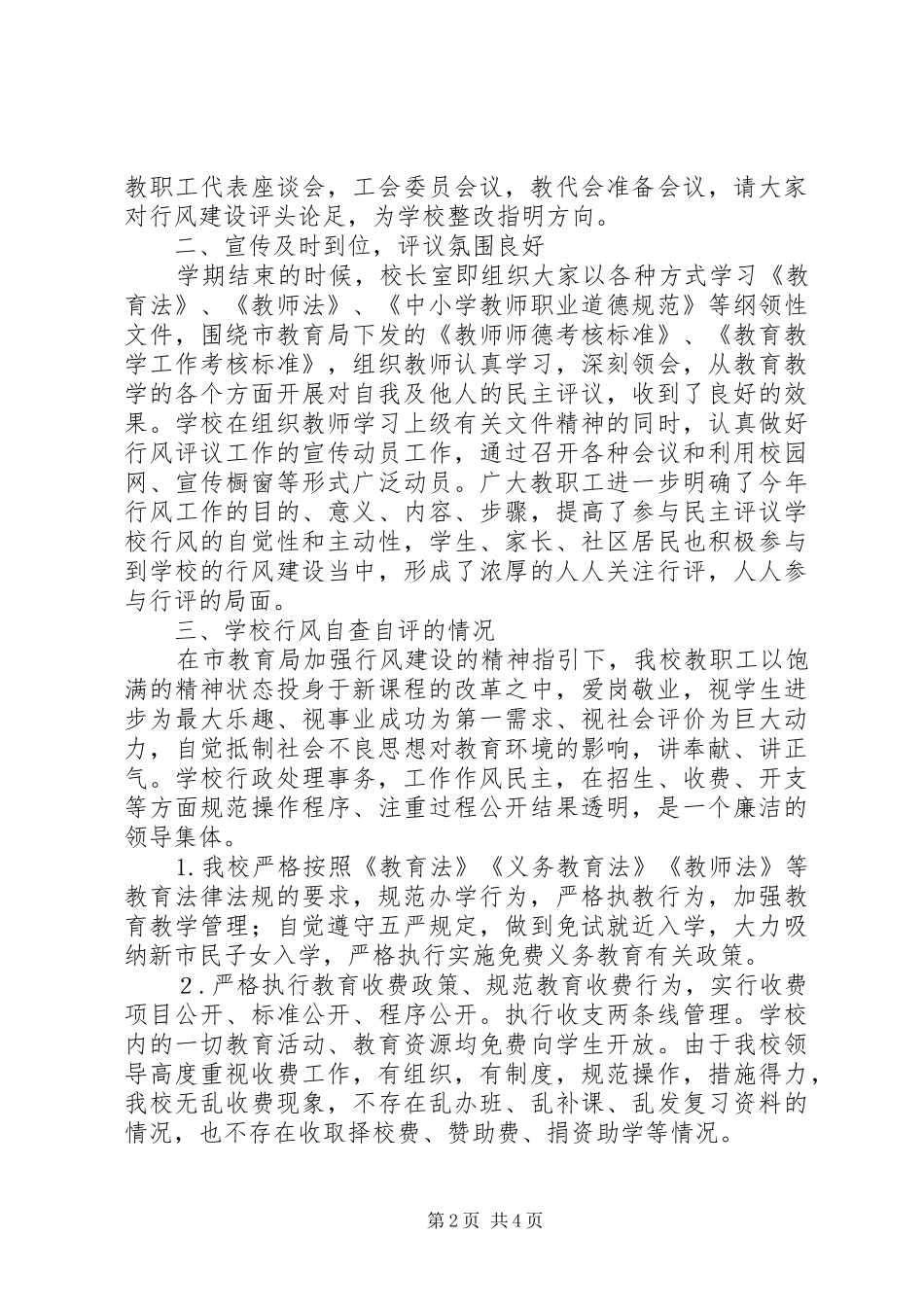 2024年市七中行风建设自查自纠报告_第2页