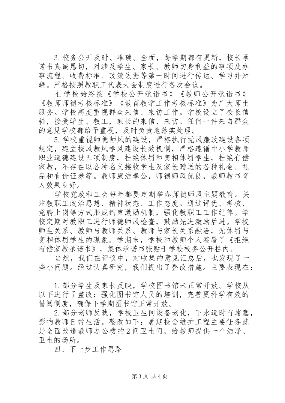2024年市七中行风建设自查自纠报告_第3页