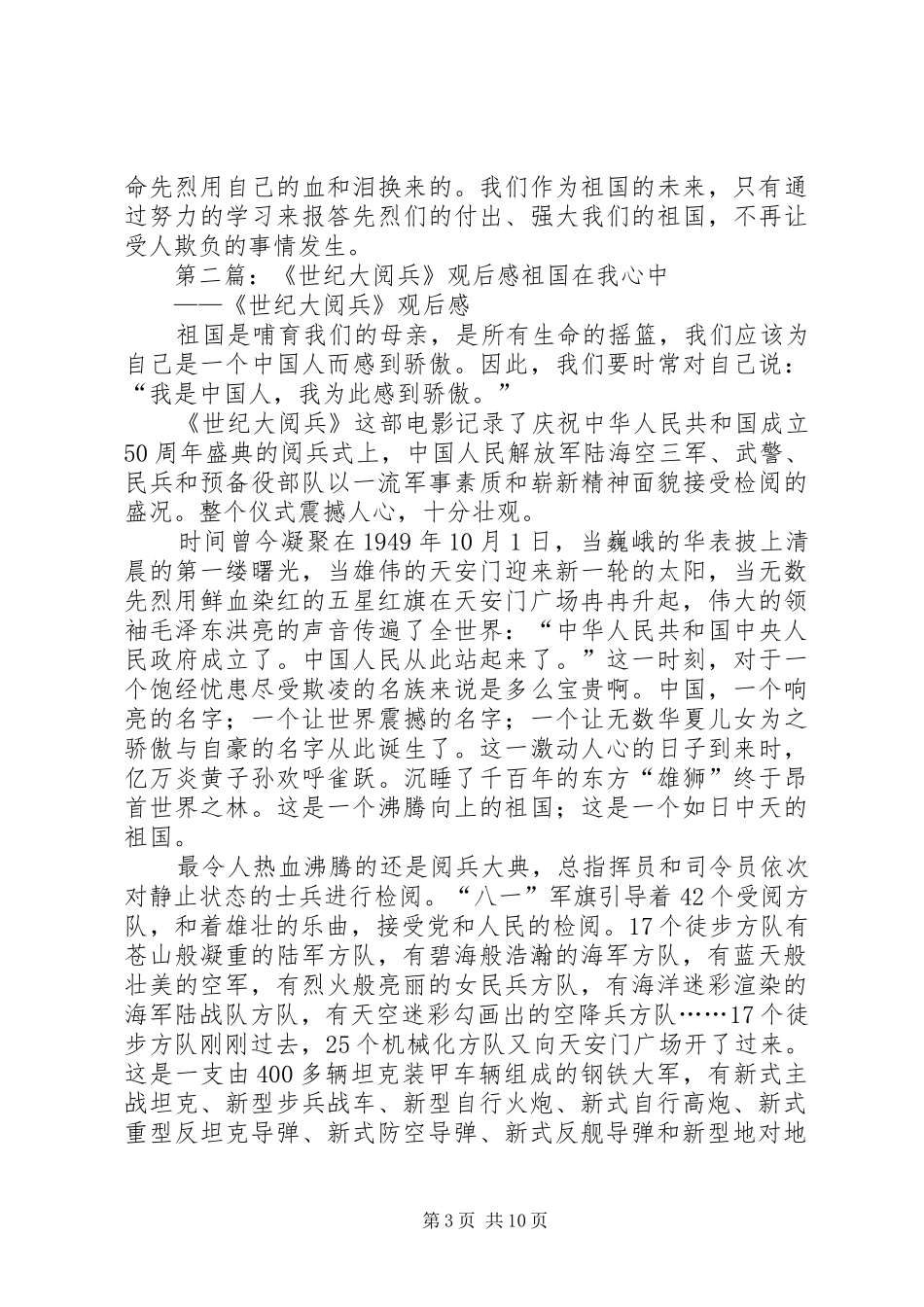 2024年世纪大阅兵观后感_第3页