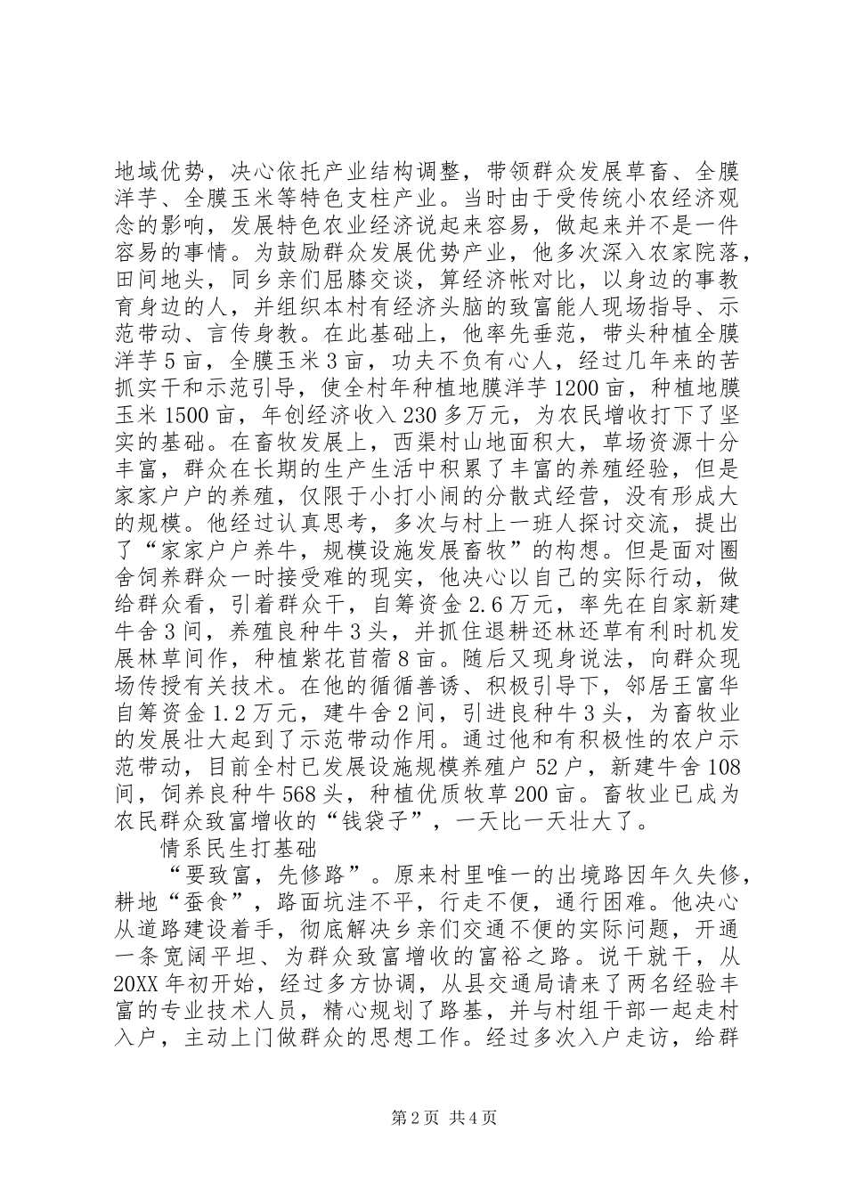 2024年民族宗教工作先进个人典型材料_第2页