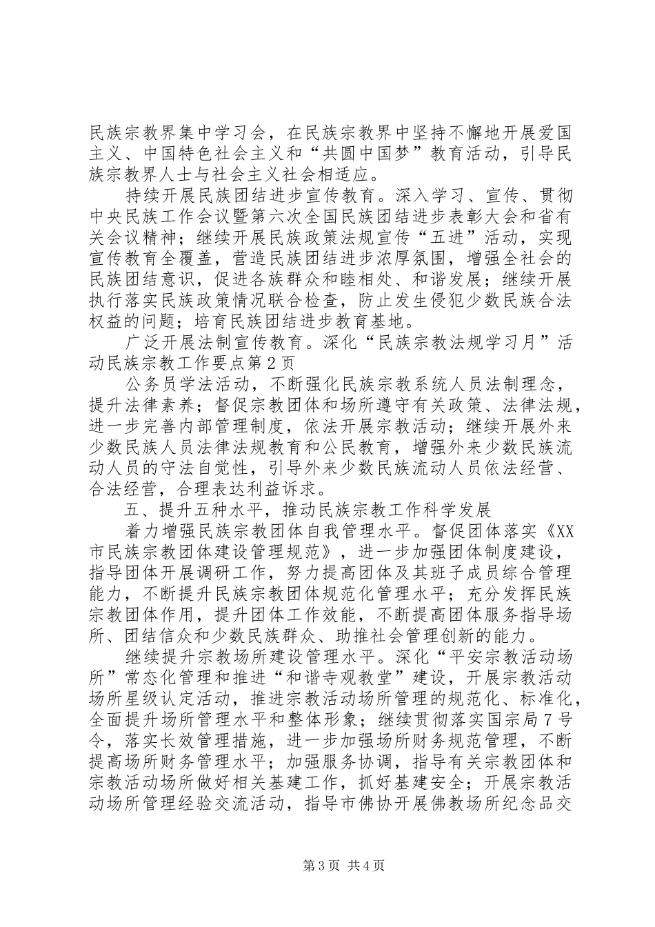 2024年民族宗教工作要点_第3页