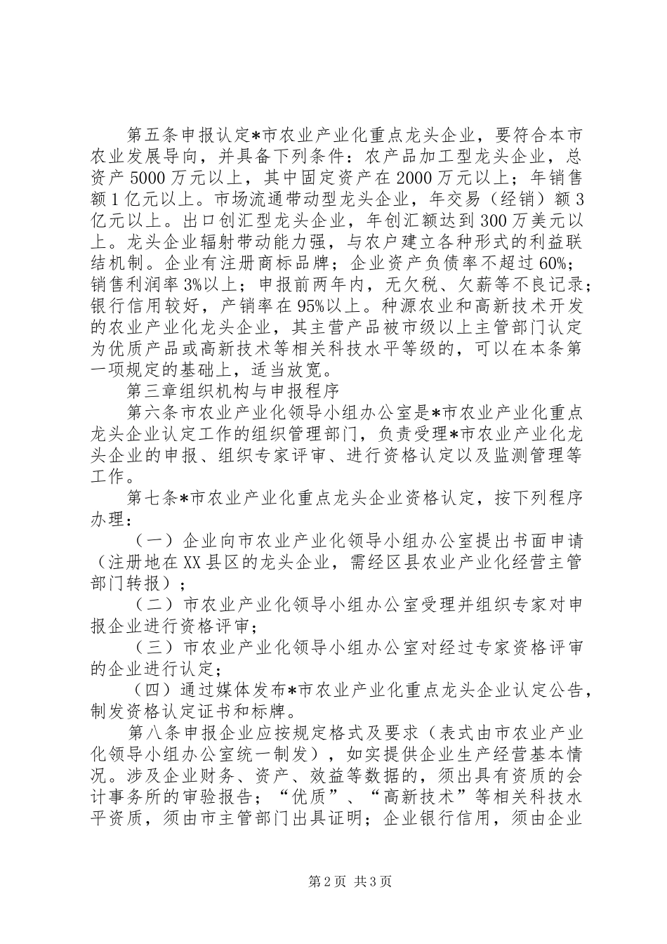 2024年市企业产业化认定管理制度_第2页