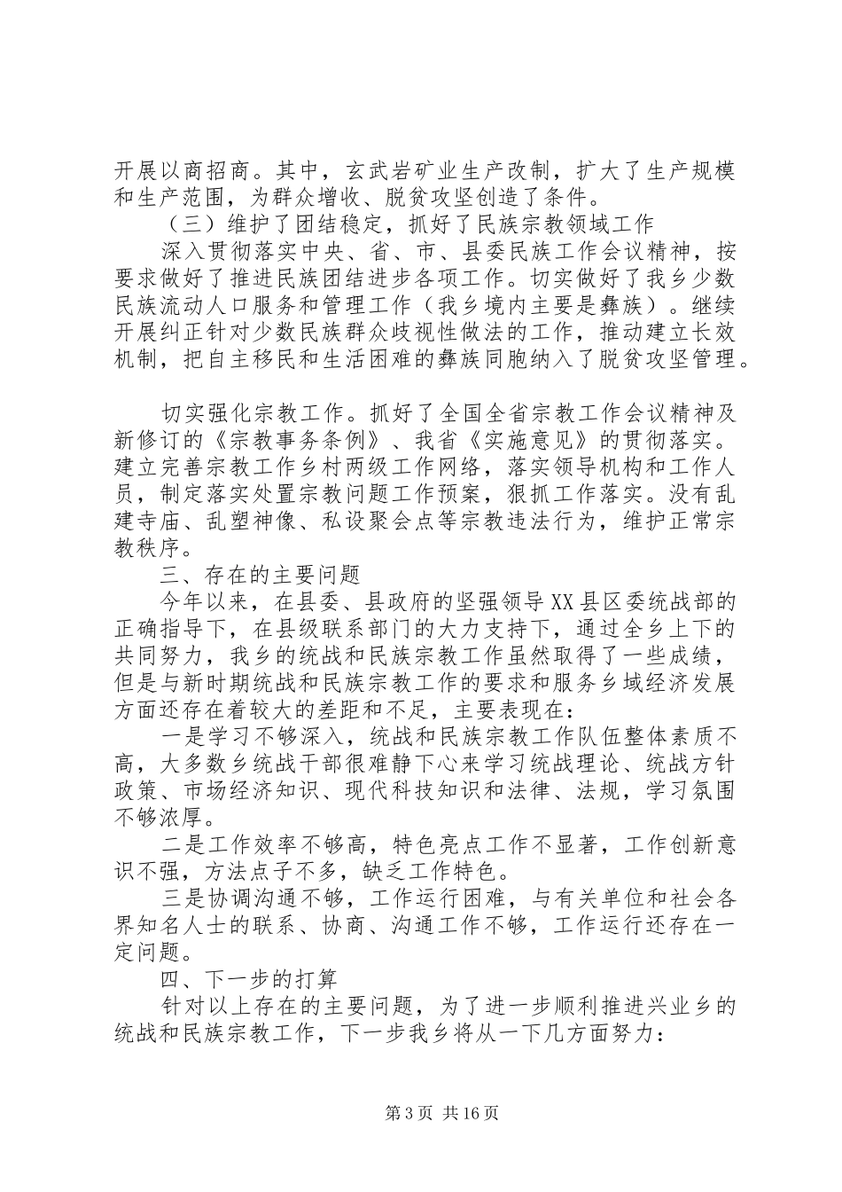 2024年民族宗教工作自查报告五篇_第3页