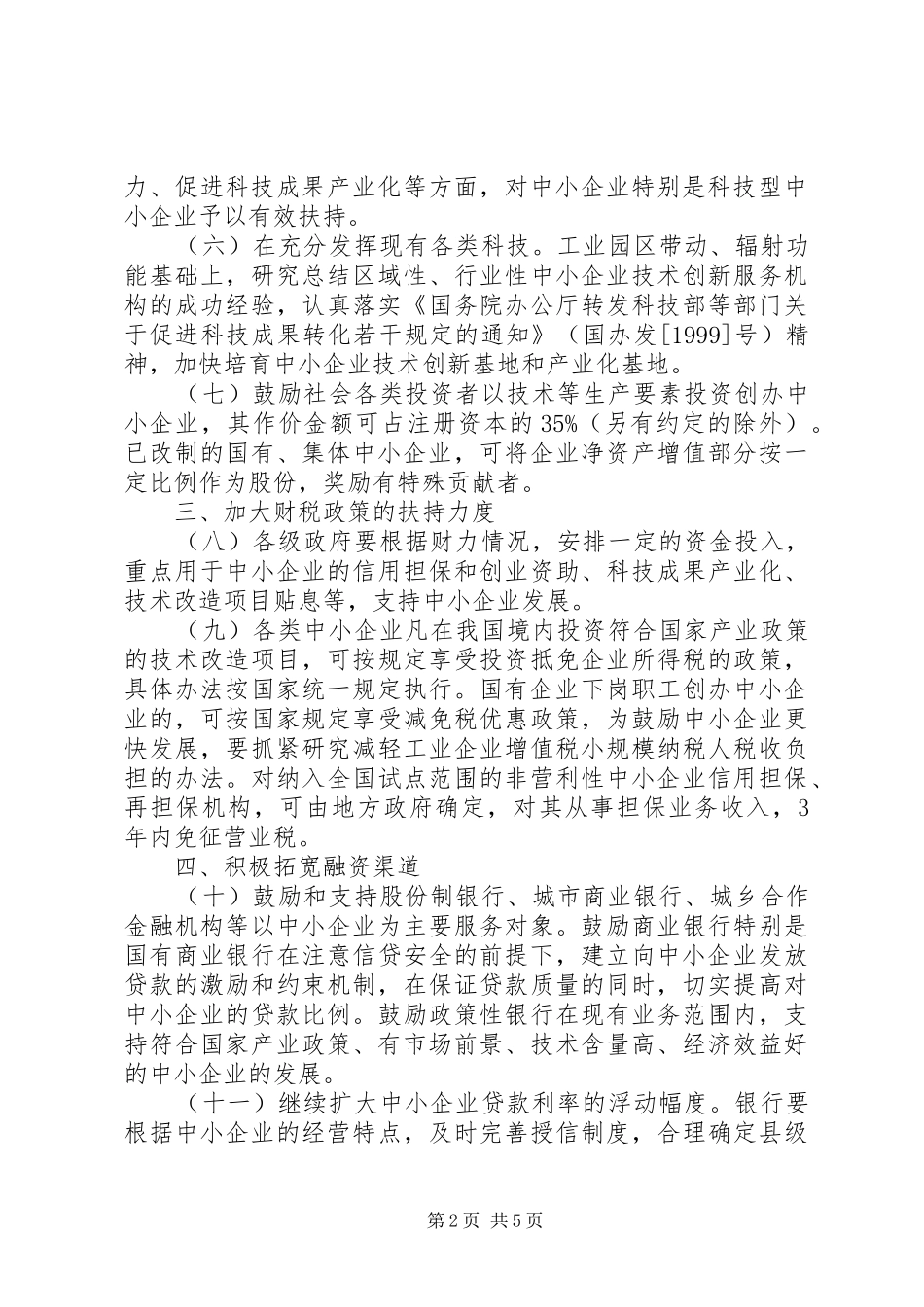 2024年市企业发展政策意见_第2页