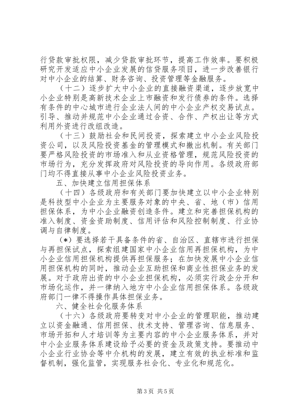 2024年市企业发展政策意见_第3页