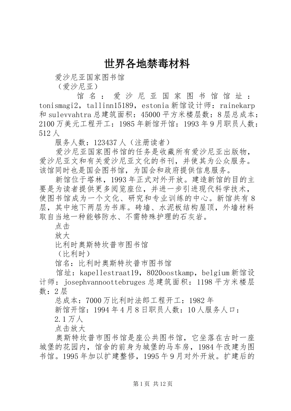 2024年世界各地禁毒材料_第1页