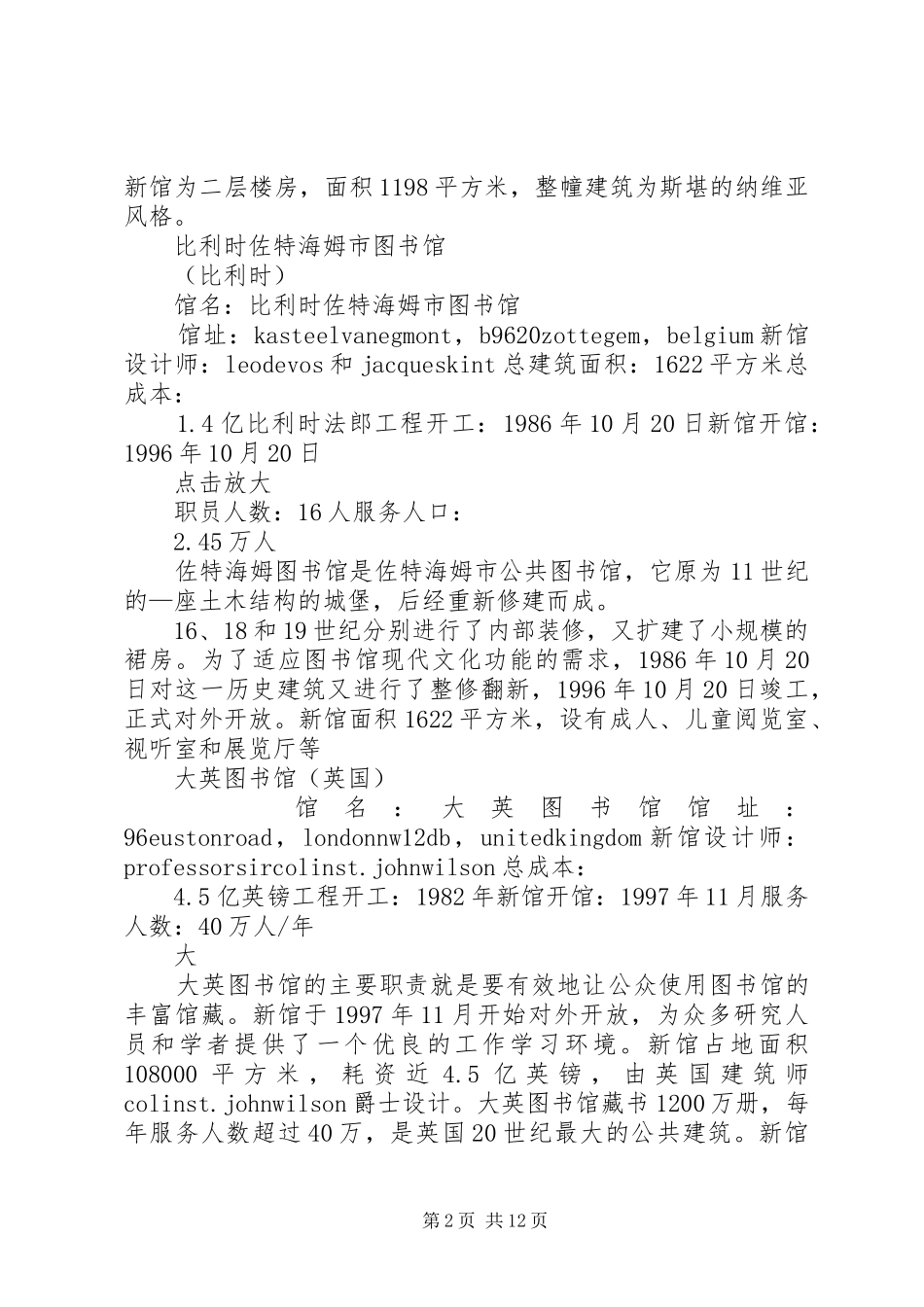 2024年世界各地禁毒材料_第2页