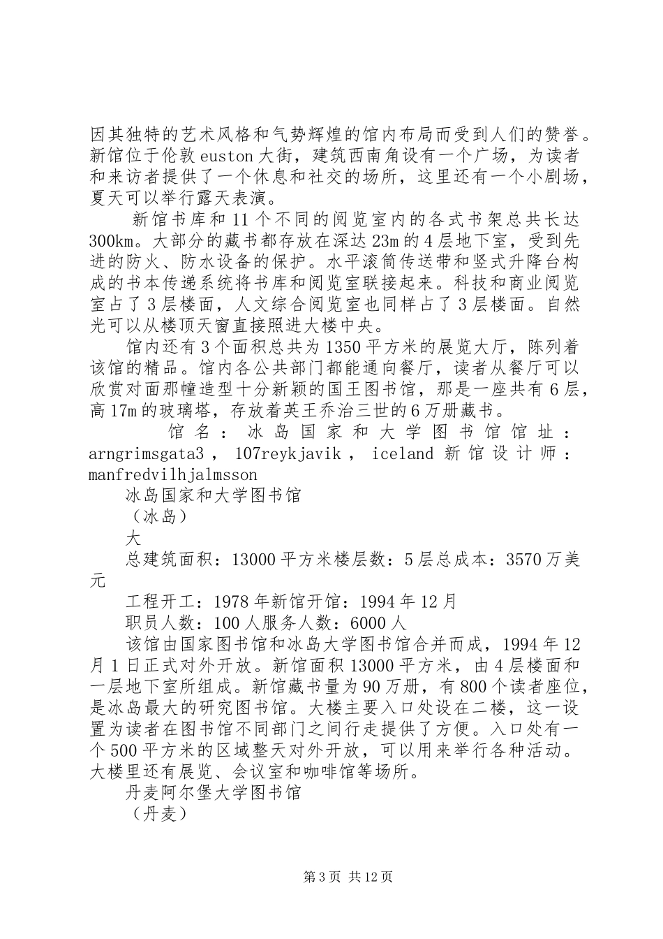 2024年世界各地禁毒材料_第3页