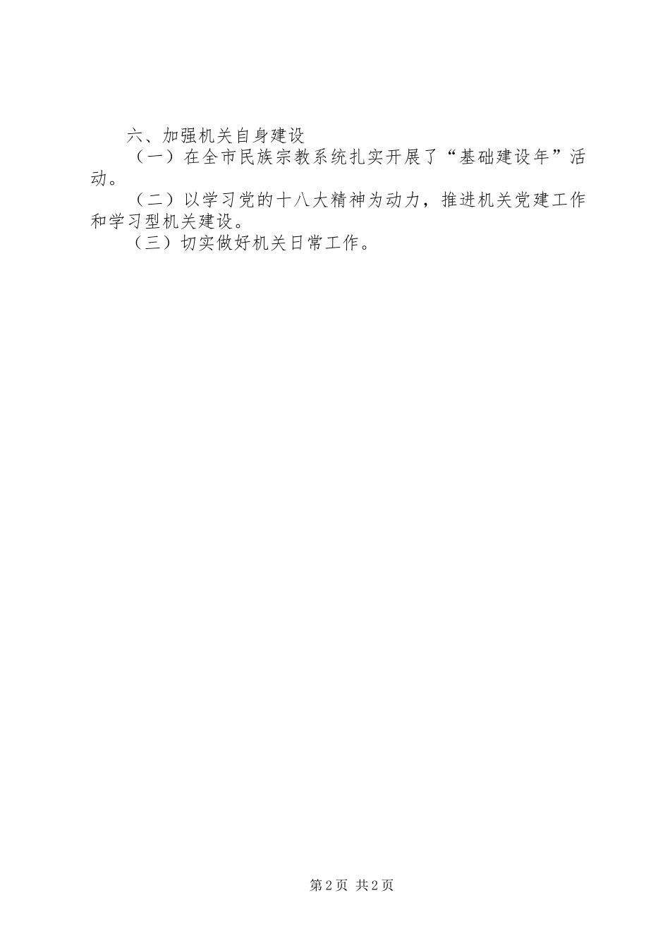 2024年民族宗教工作总结_第2页