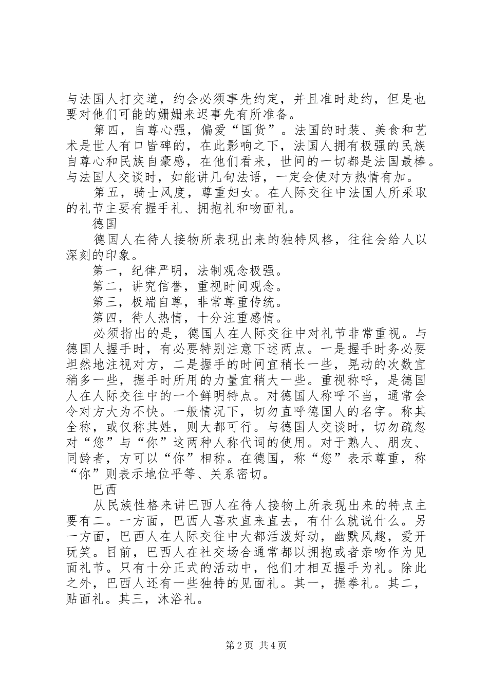 2024年世界各国钞票范文_第2页