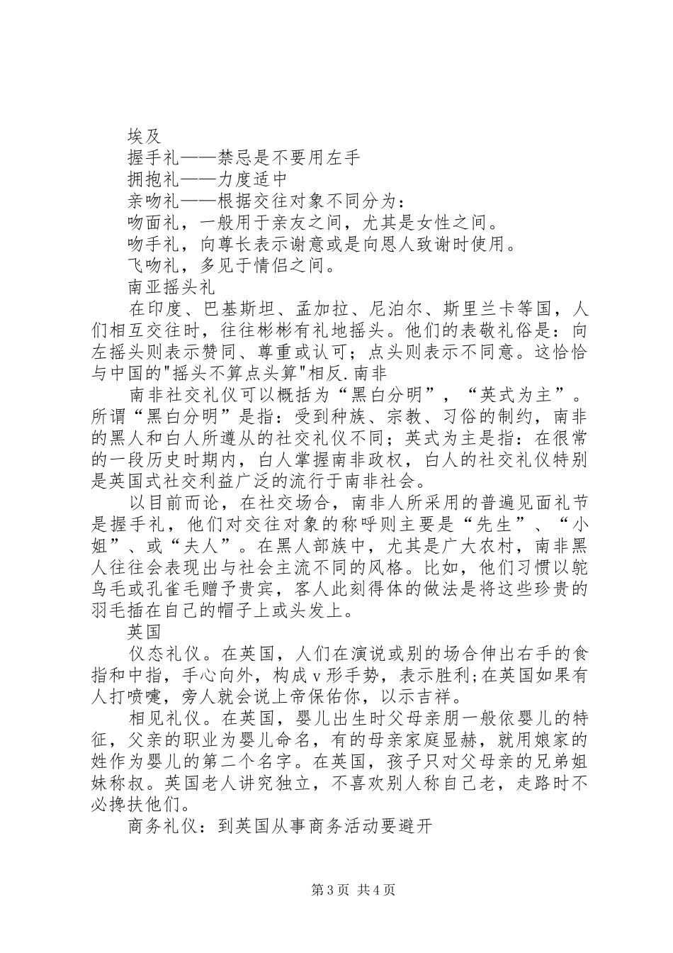 2024年世界各国钞票范文_第3页