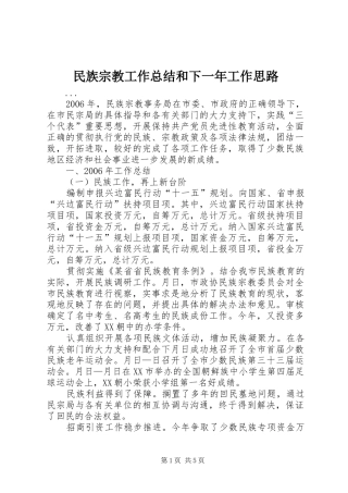 2024年民族宗教工作总结和下一年工作思路