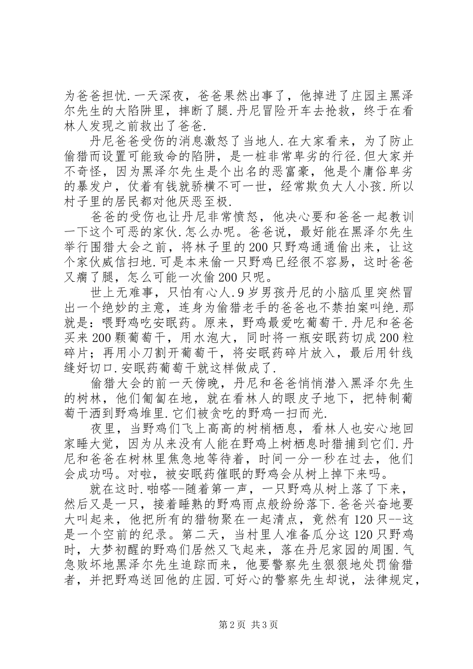 2024年世界冠军丹尼读后感_第2页