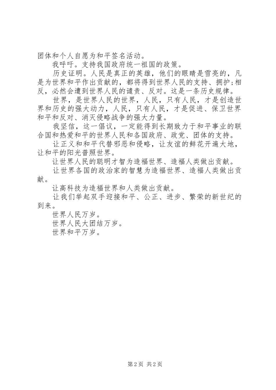 2024年世界和平的倡议书_第2页