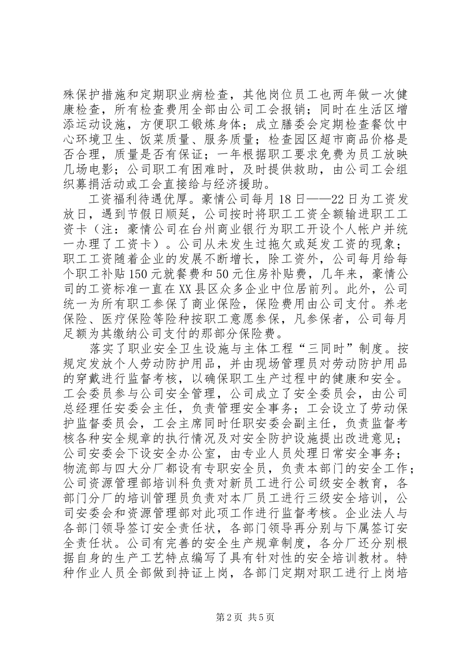 2024年市企业劳动关系申报材料_第2页