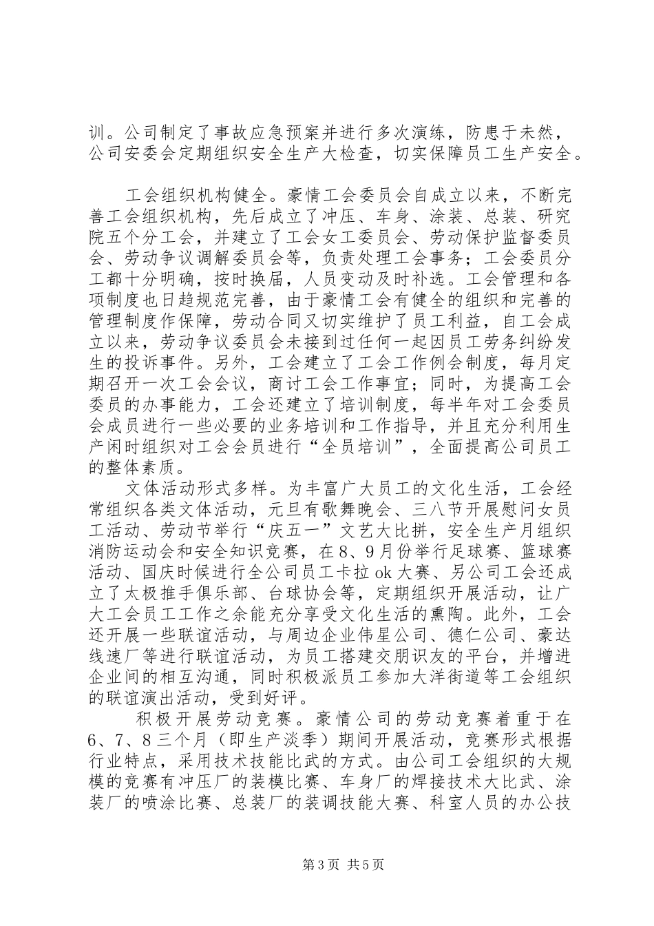 2024年市企业劳动关系申报材料_第3页