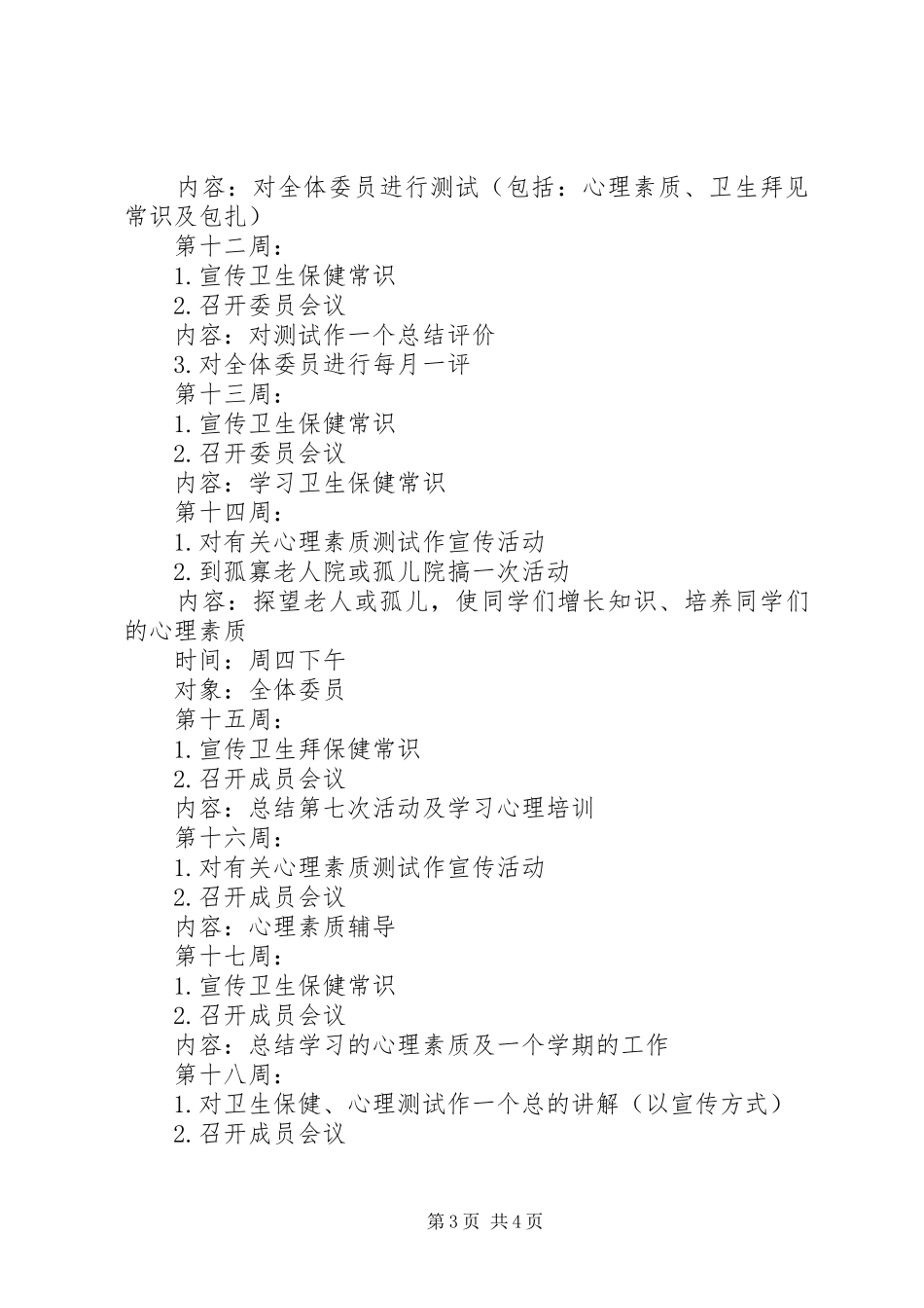 2024年世界红十字日工作计划_第3页