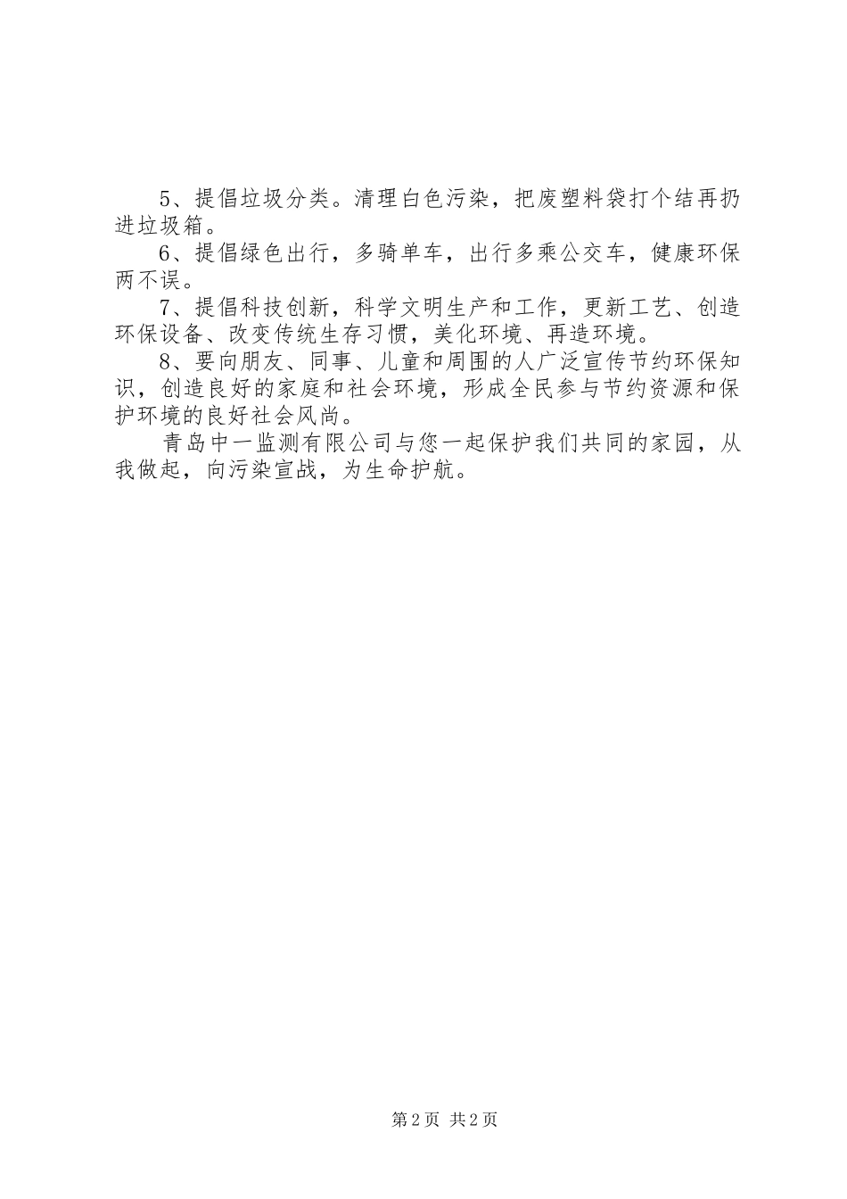 2024年世界环境日倡议书范文_第2页