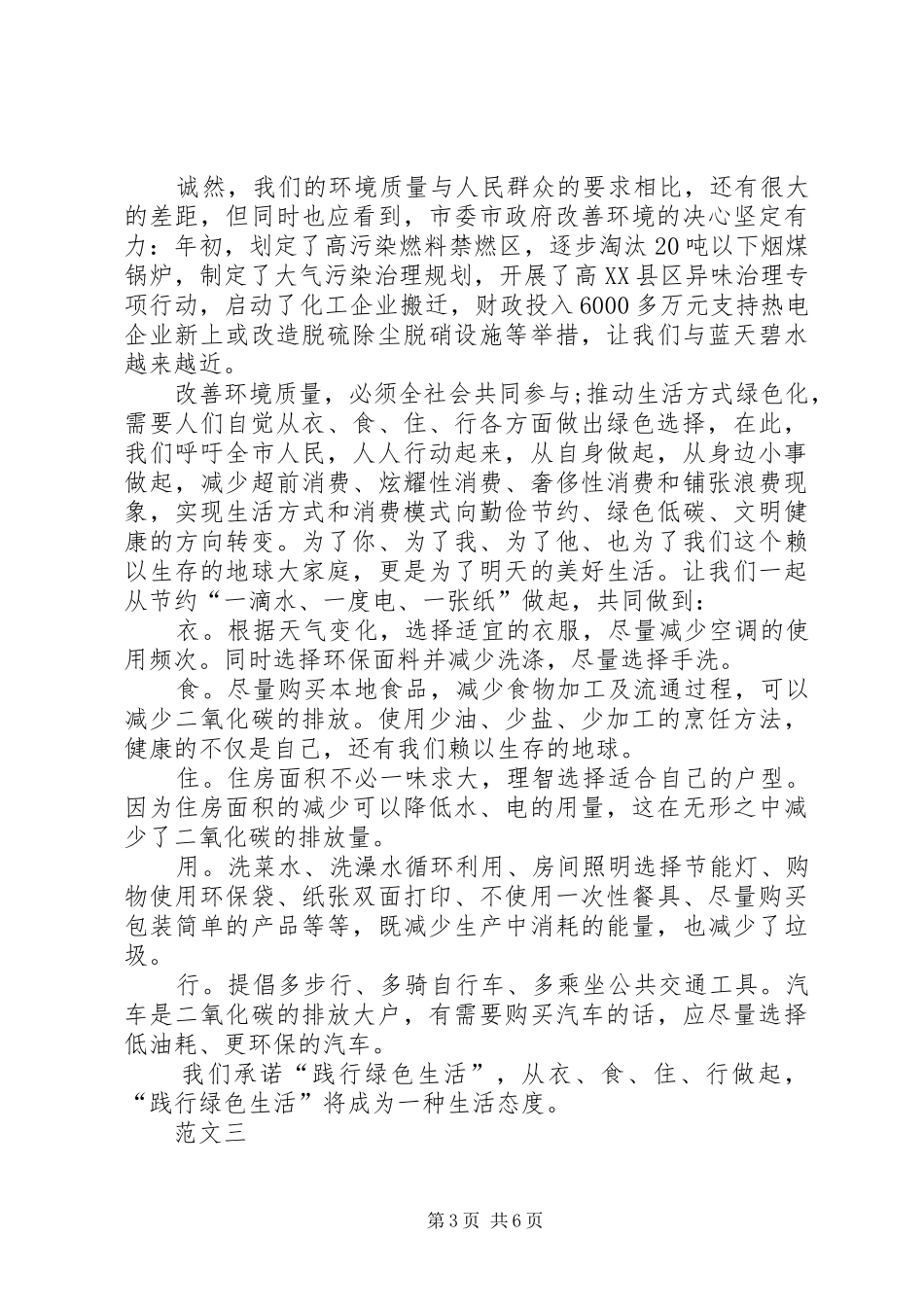 2024年世界环境日倡议书范文四篇_第3页