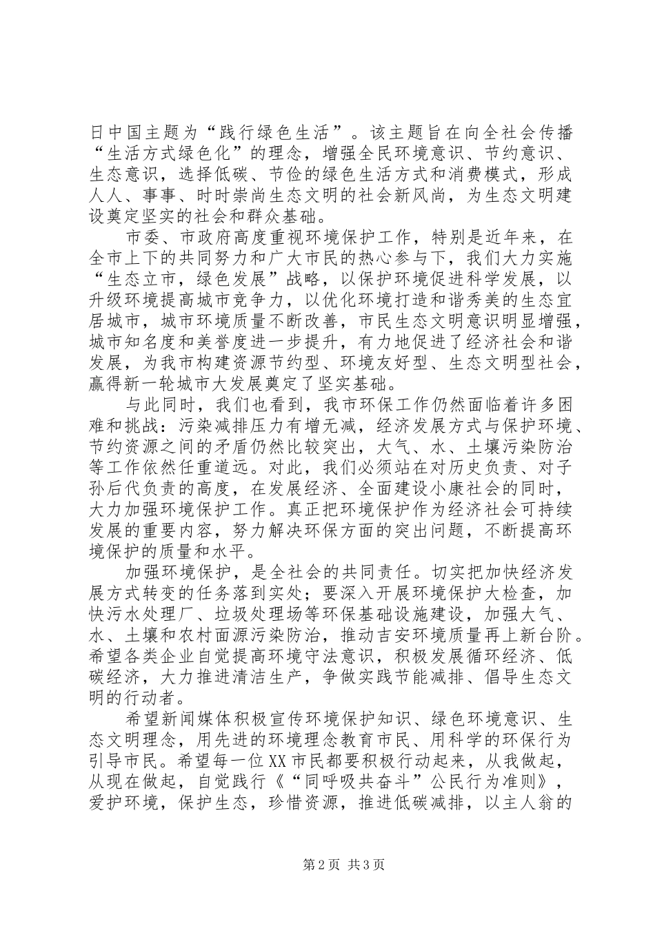 2024年世界环境日倡议书三篇_第2页