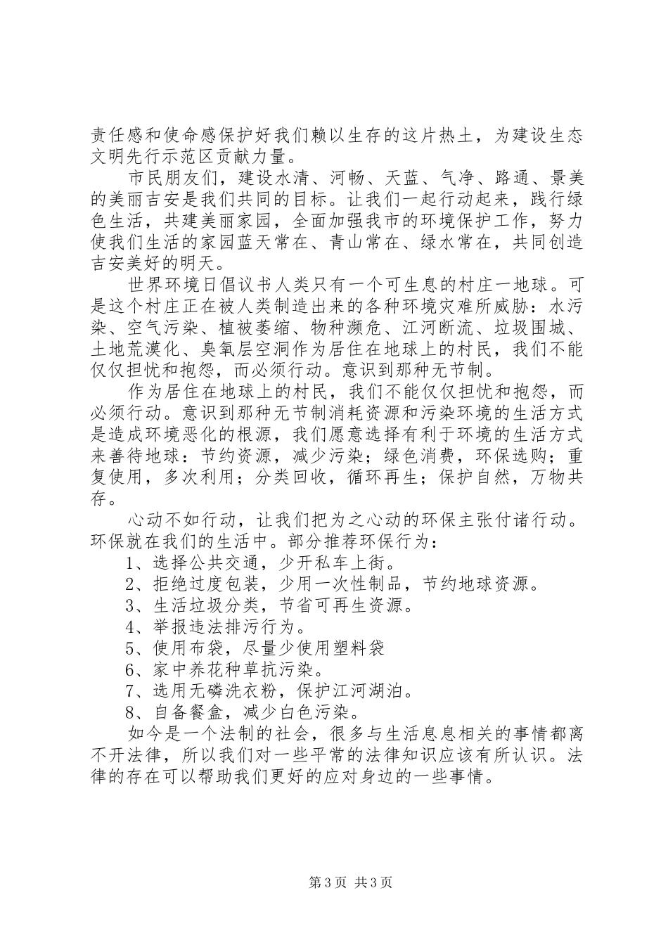 2024年世界环境日倡议书三篇_第3页