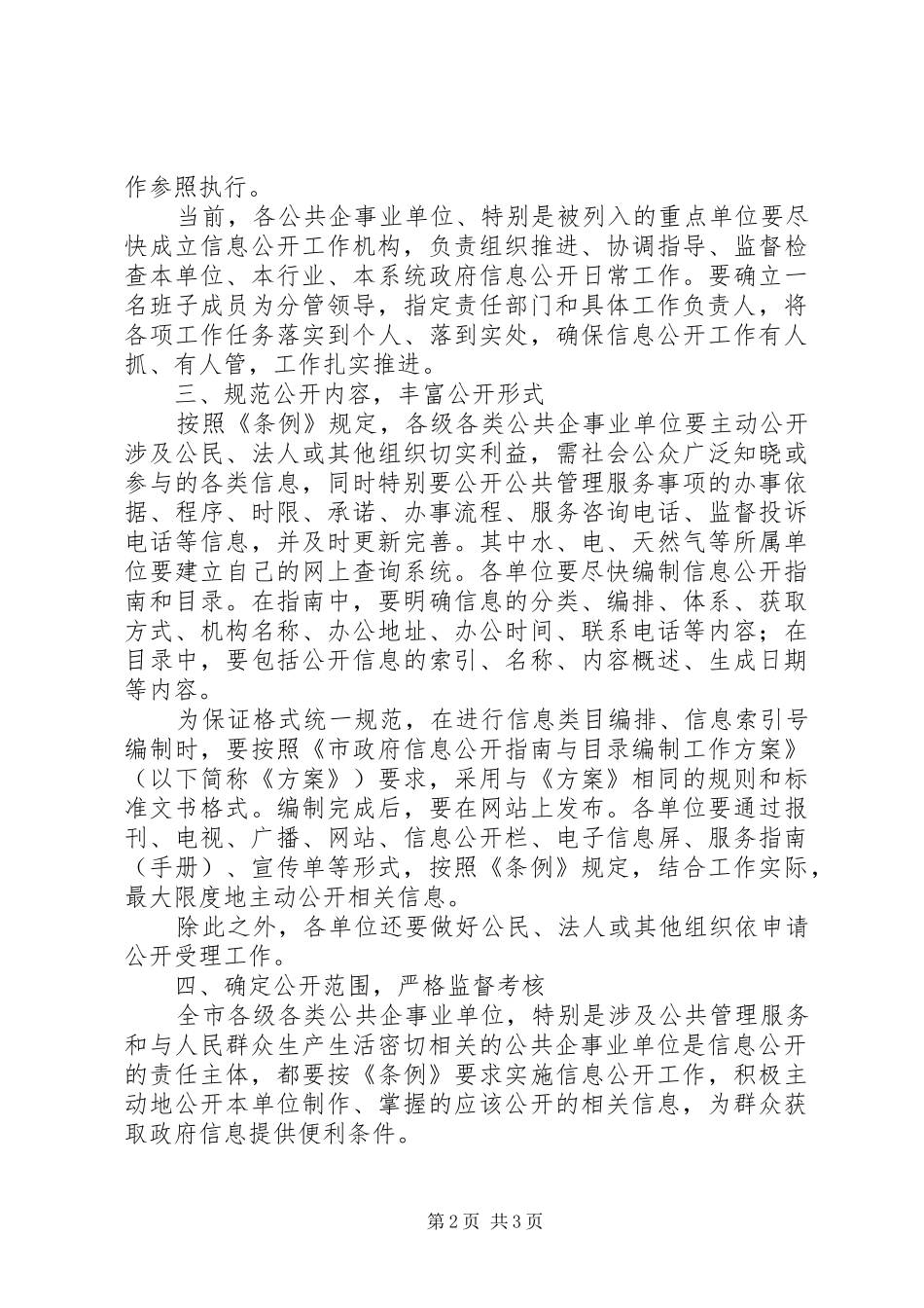 2024年市企业信息公开意见_第2页