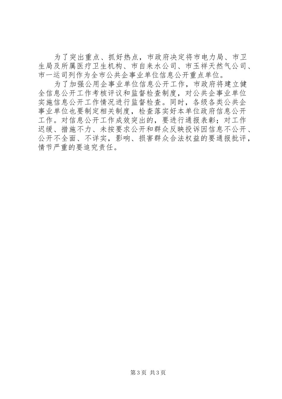 2024年市企业信息公开意见_第3页