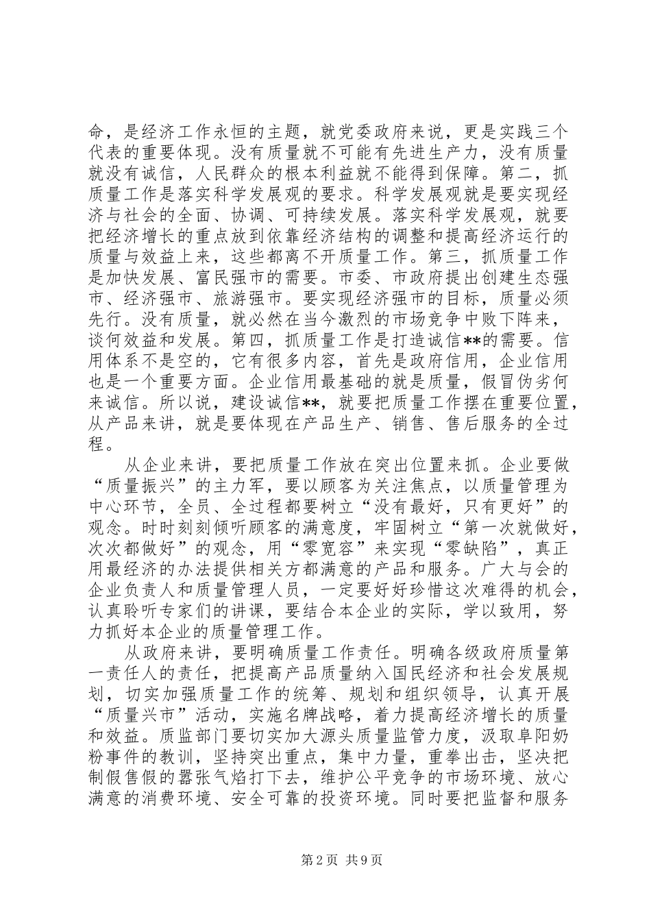 2024年市企业质量管理论坛致辞_第2页