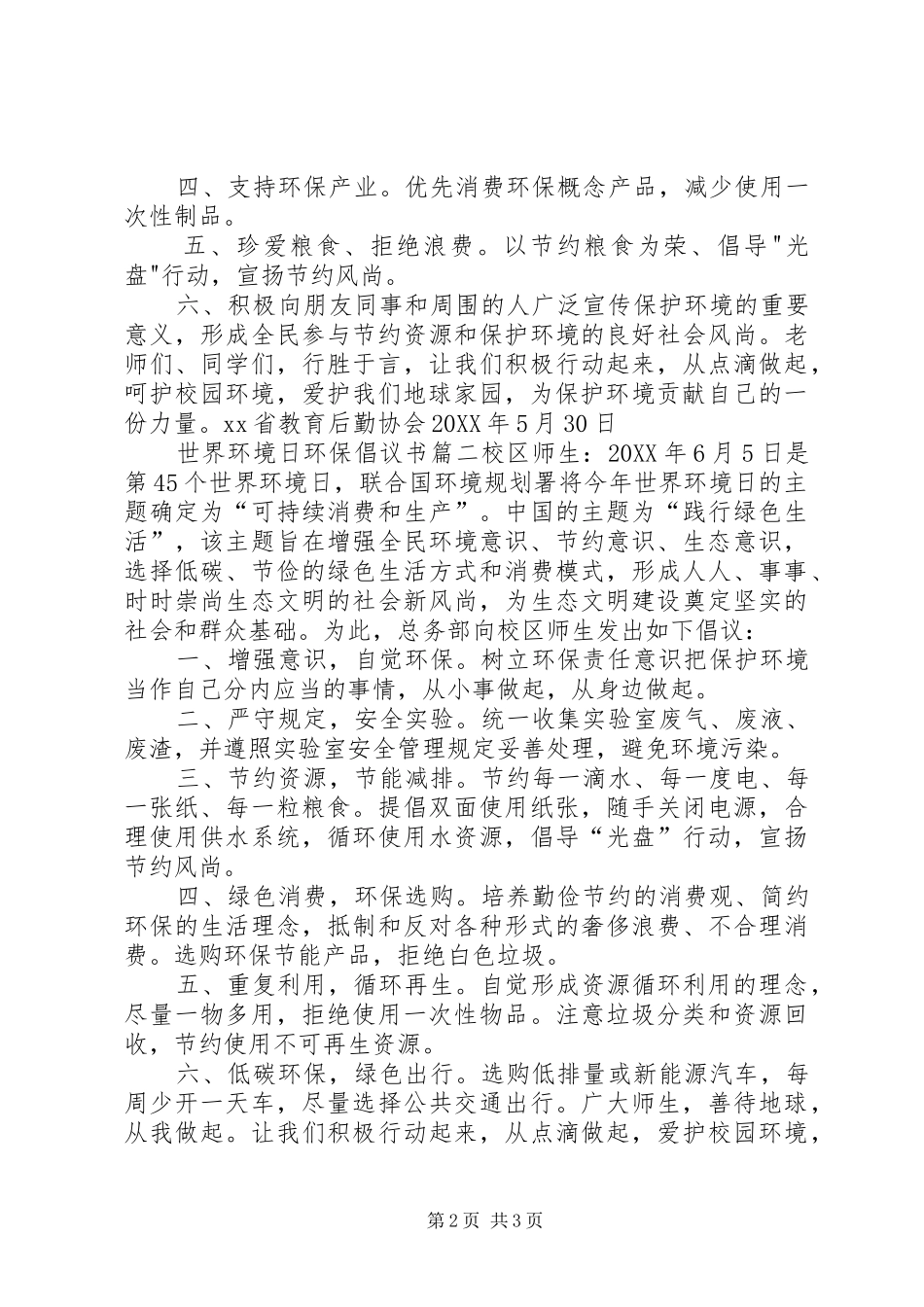 2024年世界环境日环保倡议书_第2页