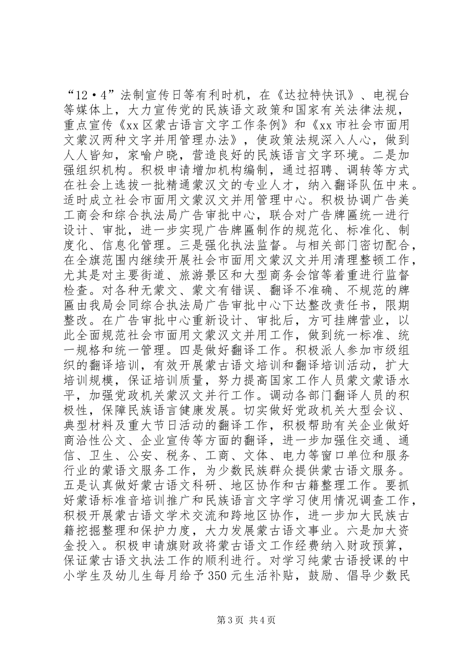 2024年民族宗教局年度工作安排_第3页