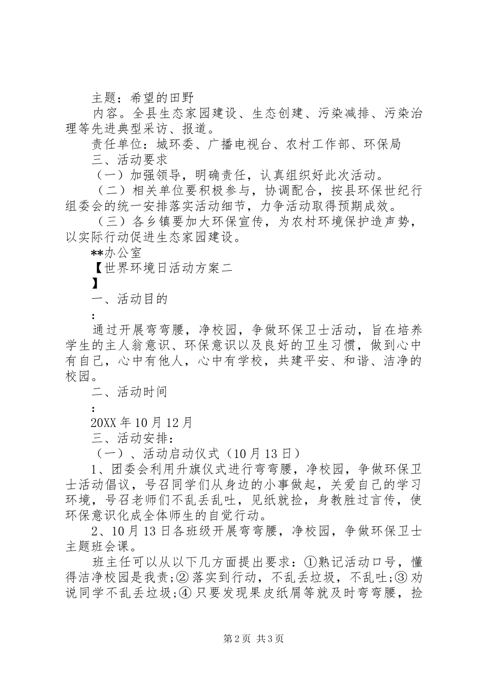 2024年世界环境日活动方案_第2页