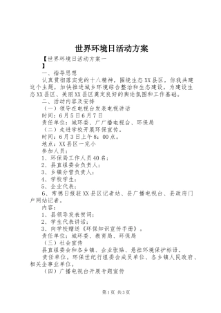 2024年世界环境日活动方案