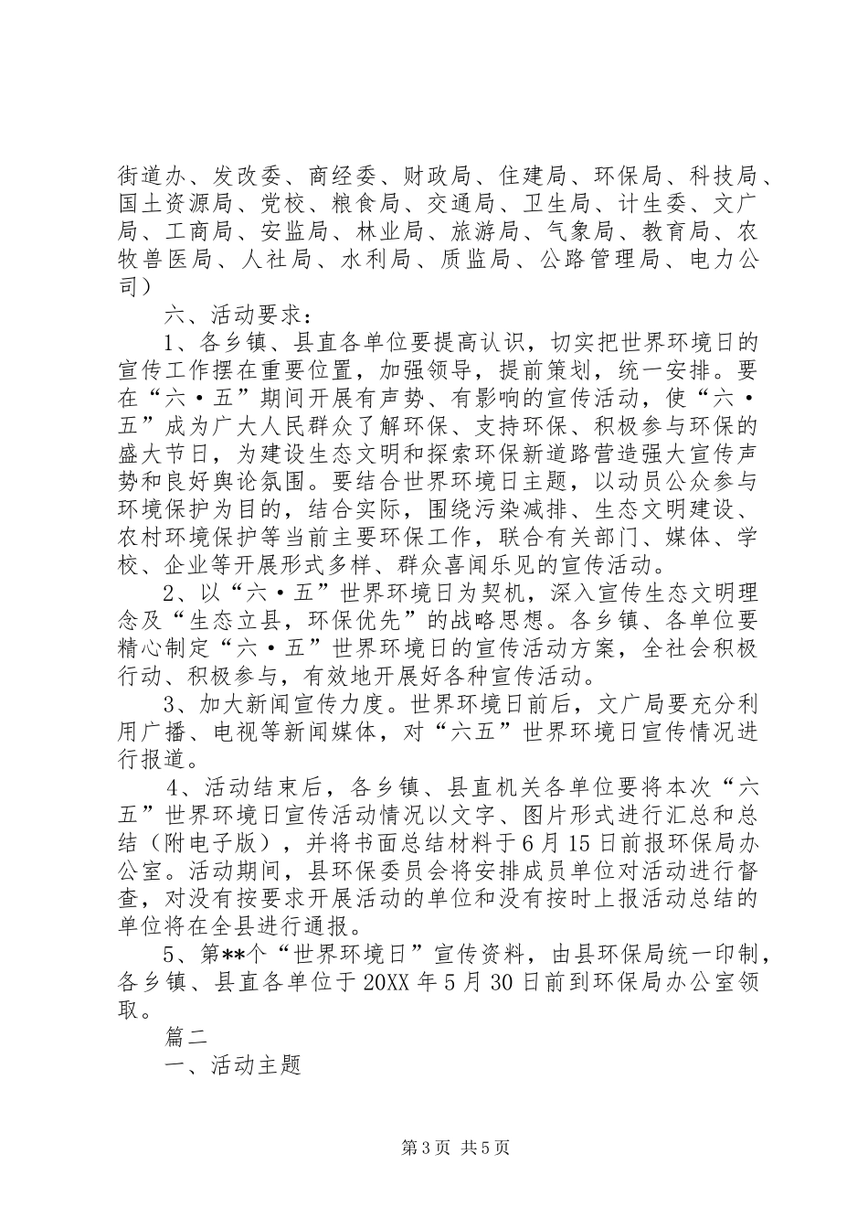 2024年世界环境日活动方案两篇_第3页