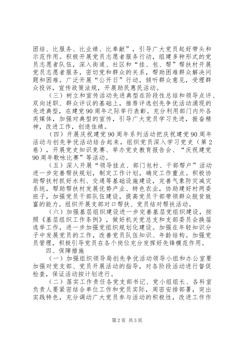 2024年市气象局创先争优活动工作要点_第2页