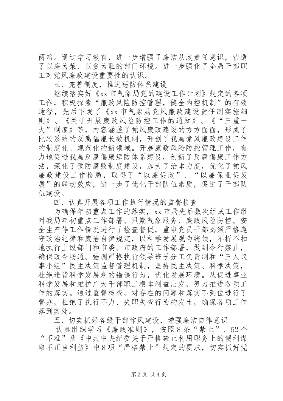 2024年市气象局党风廉政建设工作总结报告_第2页