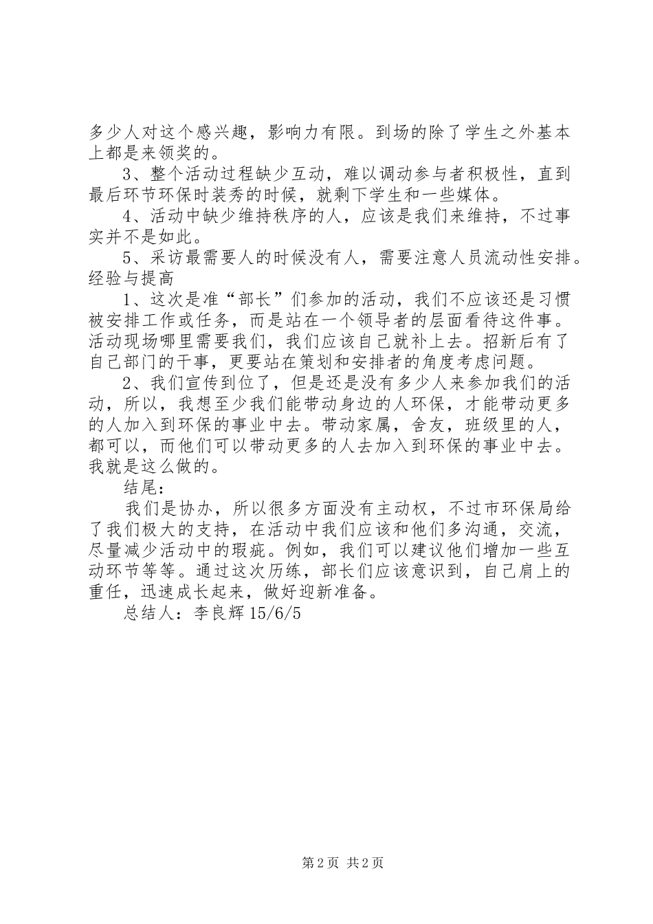 2024年世界环境日活动感想_第2页