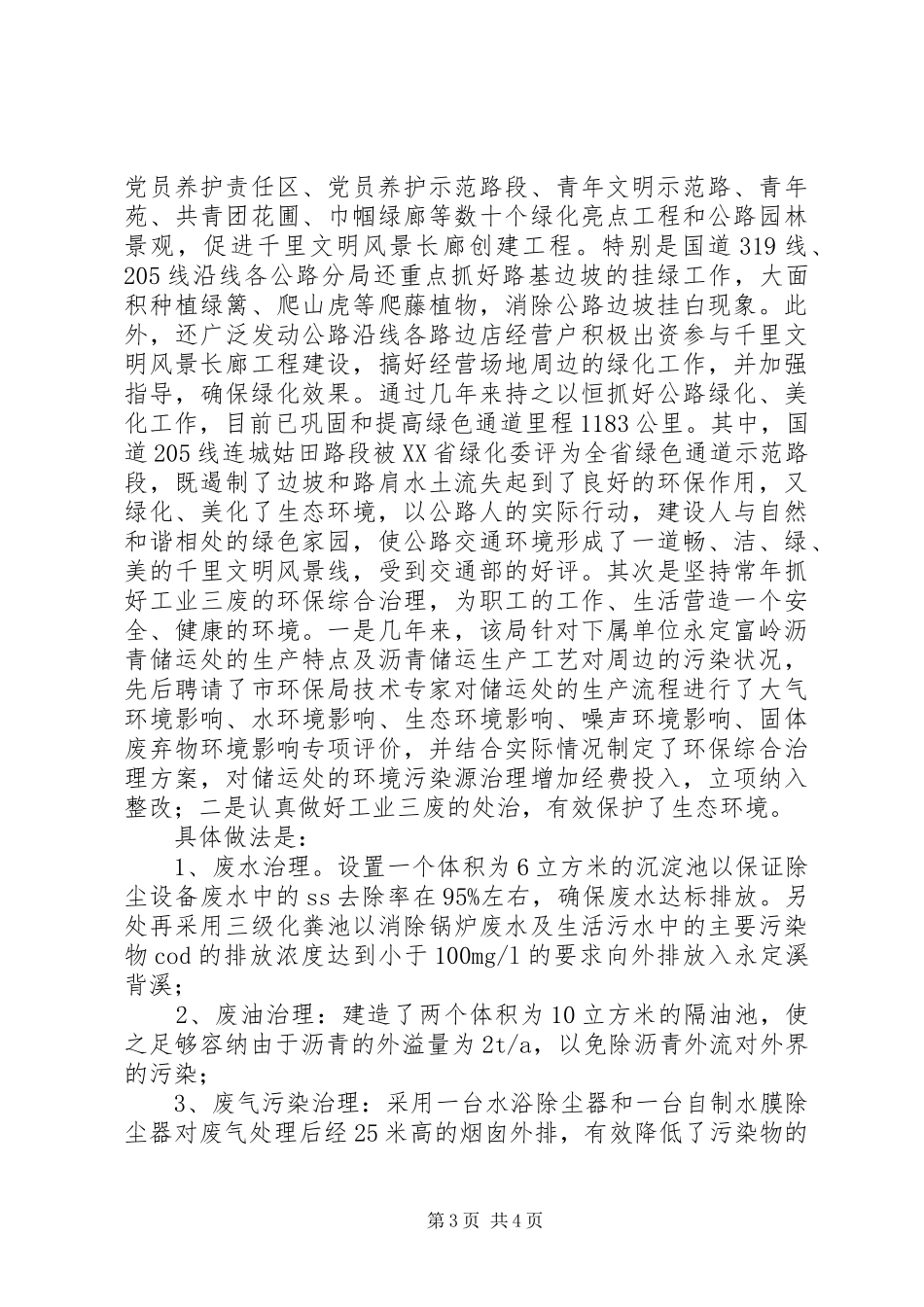 2024年世界环境日活动工作总结范文_第3页