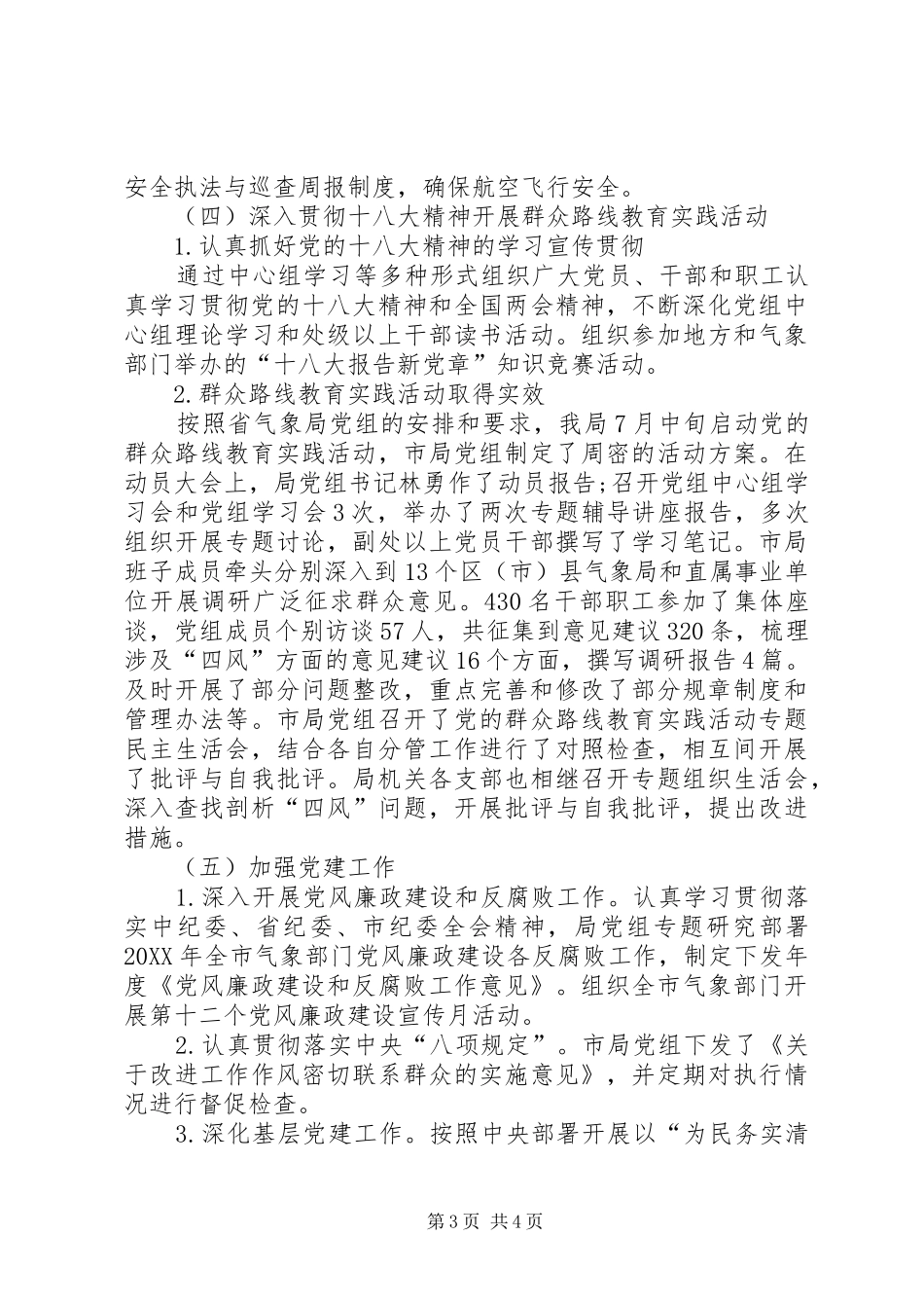 2024年市气象局的工作总结_第3页
