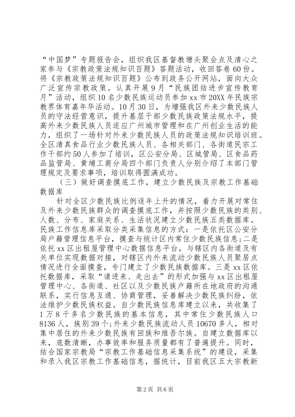 2024年民族宗教局依法行政工作总结_第2页