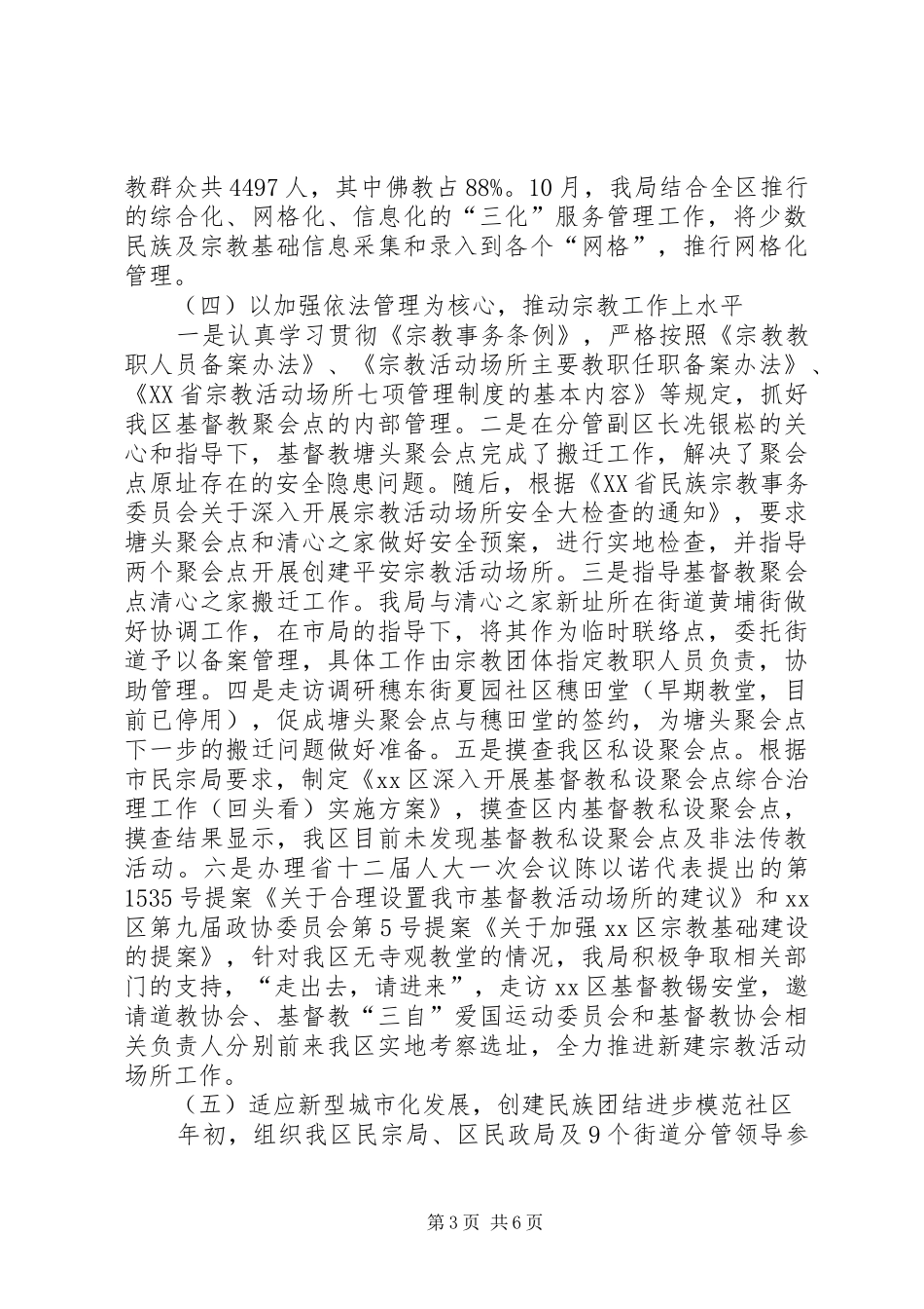 2024年民族宗教局依法行政工作总结_第3页